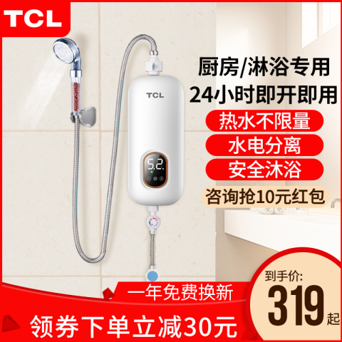 TCL即热式热水器小型家用厨房热水宝免储水速热小厨宝电热水器