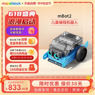 makeblock mBot2编程机器人早教机拼装积木儿童人工智能可遥控玩具车创客高科技机器steam教育学习机童心制物