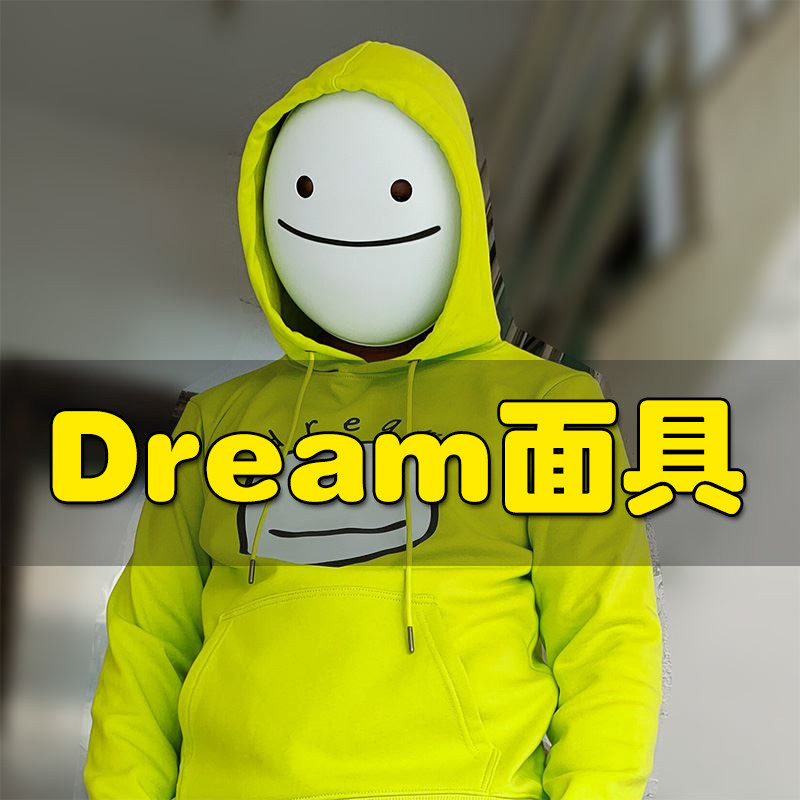 dream面具