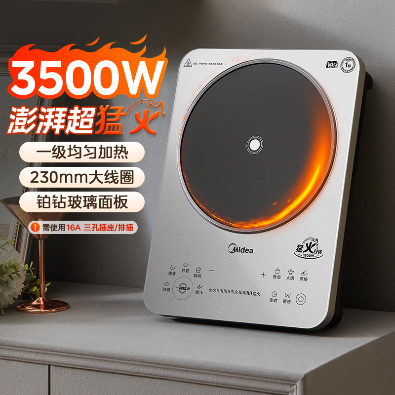 Midea/美的 MC-E35C02电磁炉家用大功率新款正品