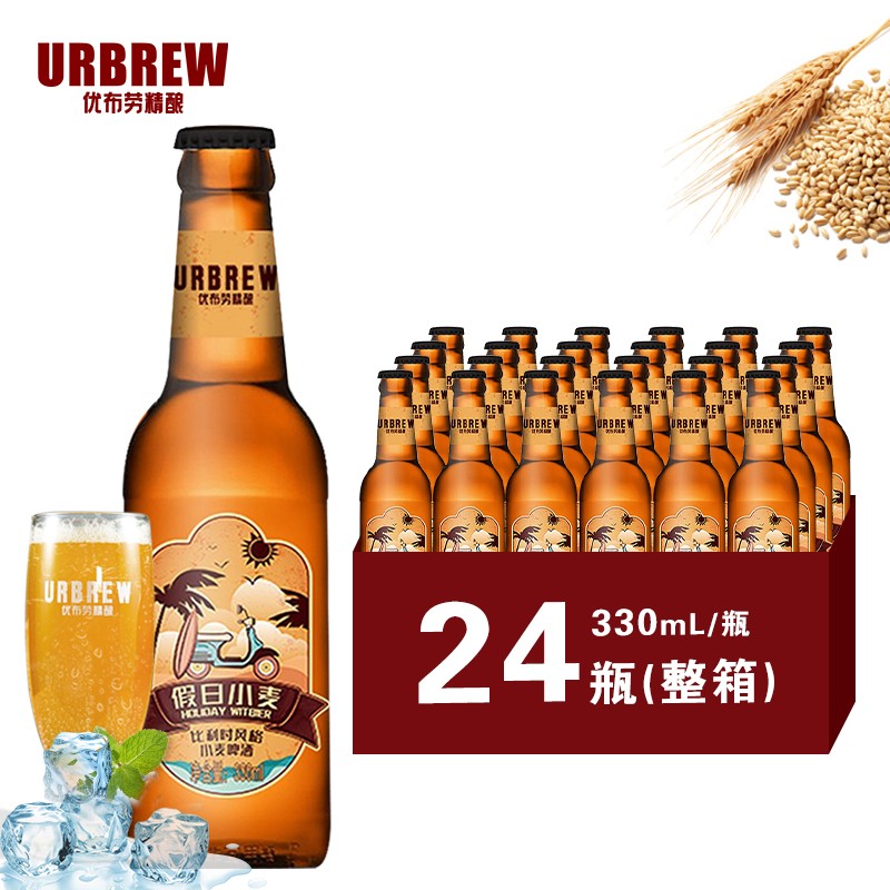 优布劳假日小麦5.2度精酿比利时风格小麦啤酒国产精酿啤酒330ml