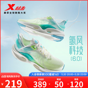 【氢风科技6.0】特步男士跑鞋夏季网面透气跑步鞋超轻减震运动鞋