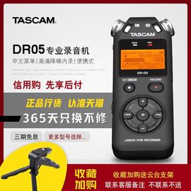 TASCAM录音笔DR05DR40XDR100MKIII便携式专业录音机调音台采访机DR22DR44WL学生课堂录音笔高清降噪内录