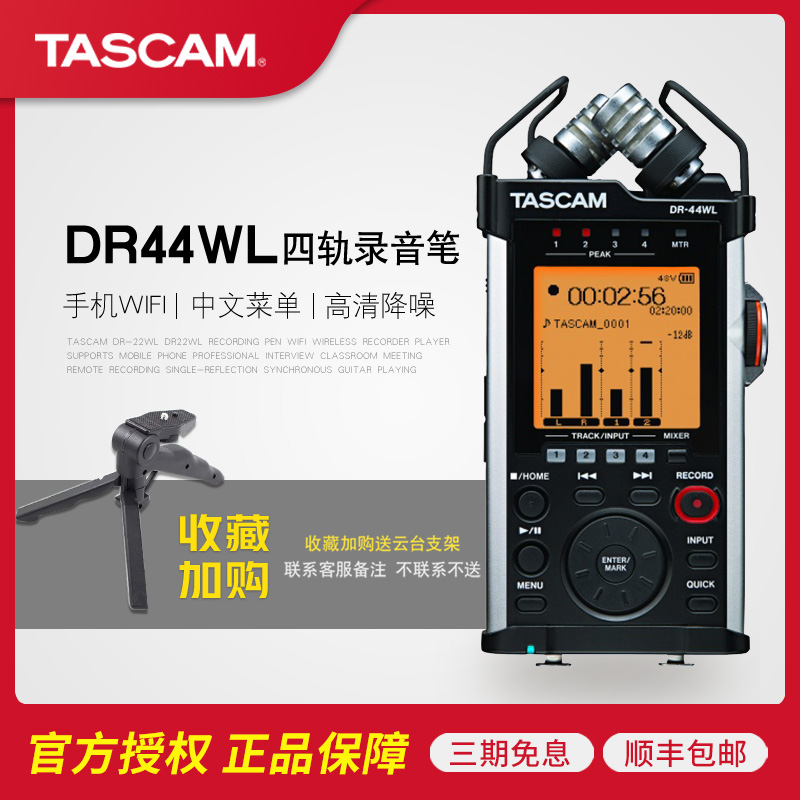 TASCAM DR-44WL DR44WL录音机四轨录音笔手机WIFI调音台内录会议在类目 MP3/MP4/iPod/录音笔中 - 来自Buy2taobao.com提供专业的淘宝代购服务