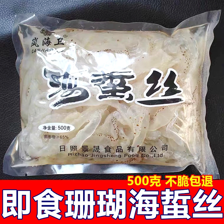 岚海卫海蜇丝开袋即食500克正宗珊瑚海蜇丝海蜇皮海蜇头饭店家庭