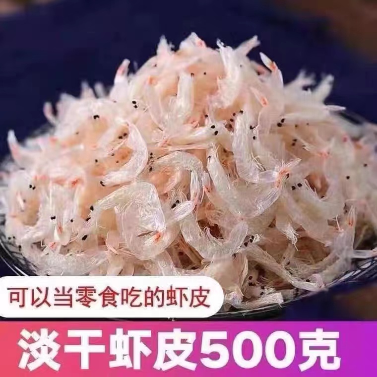 淡干虾皮海鲜干货宝宝海米500克日照虾皮