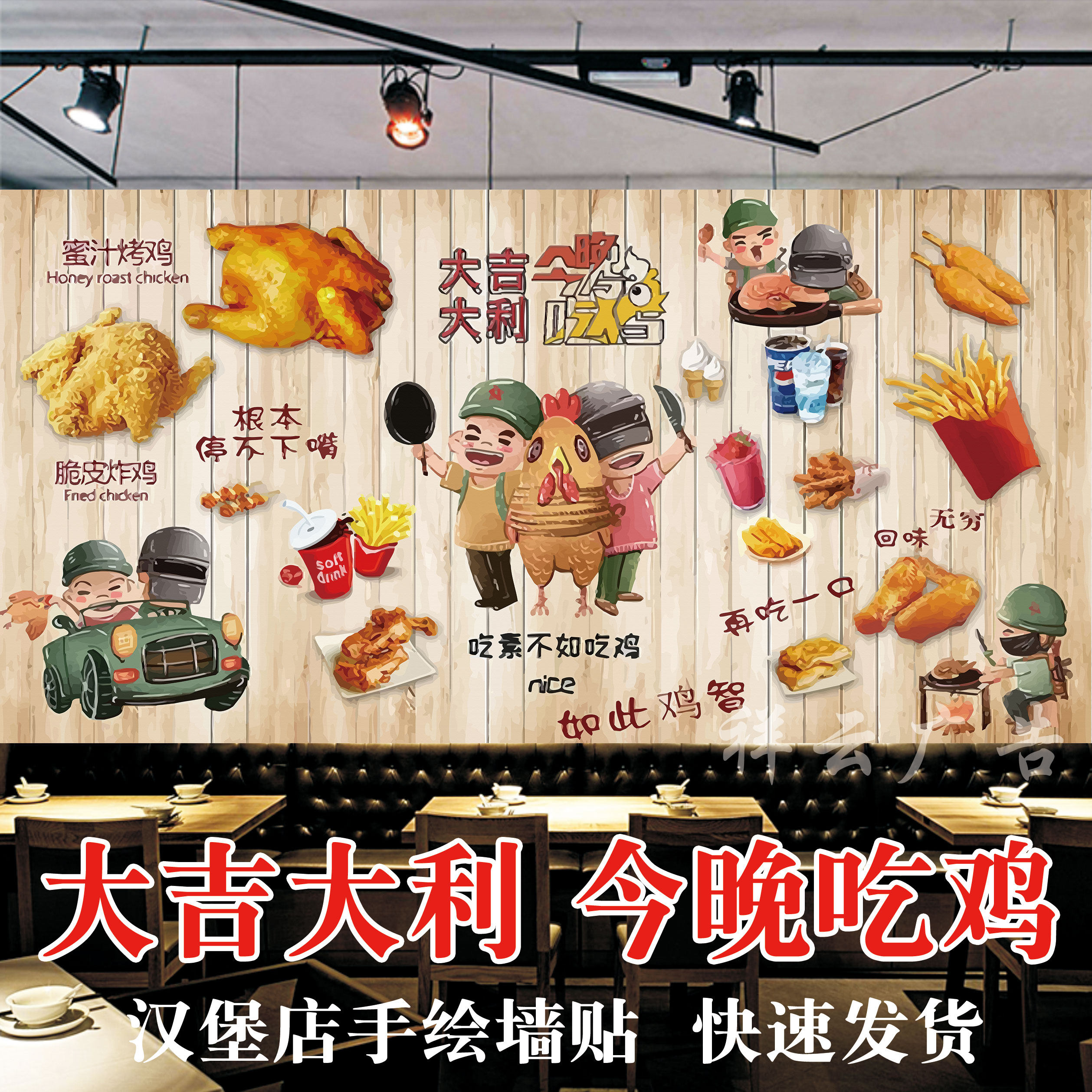 手绘炸鸡店快餐店大吉大利今晚吃鸡背景墙汉堡店墙贴海报贴画壁画