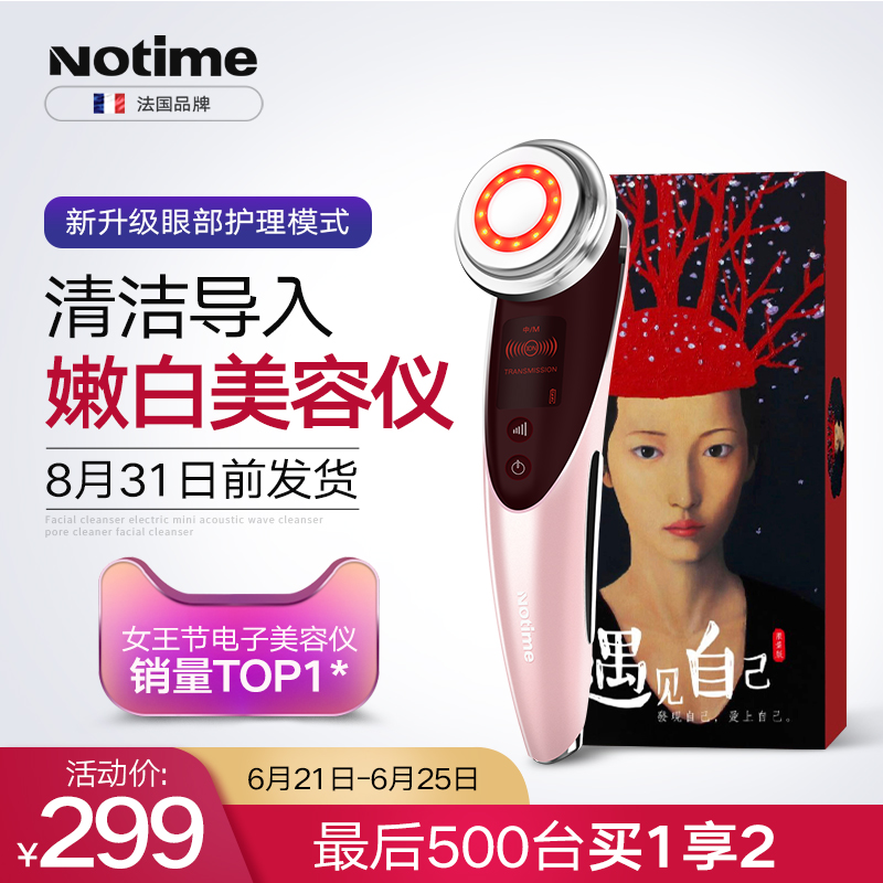 notime导出导入仪美容仪器家用脸部按摩嫩肤洗脸清洁面部排毒精华