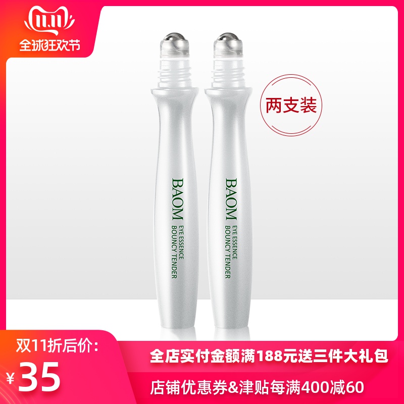 BAOM葆玛 水润走珠眼精华 提拉紧致补水保湿淡化黑眼圈去细纹眼霜优惠券
