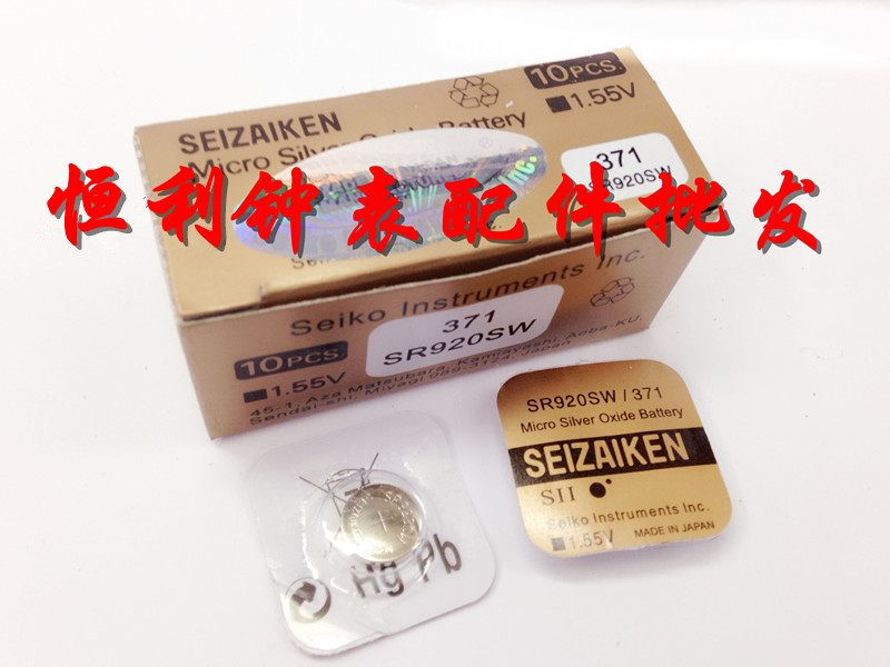 原装正品 精工 SEIZAIKEN 371 SR920SW 手表电池 1.55V 纽扣电池