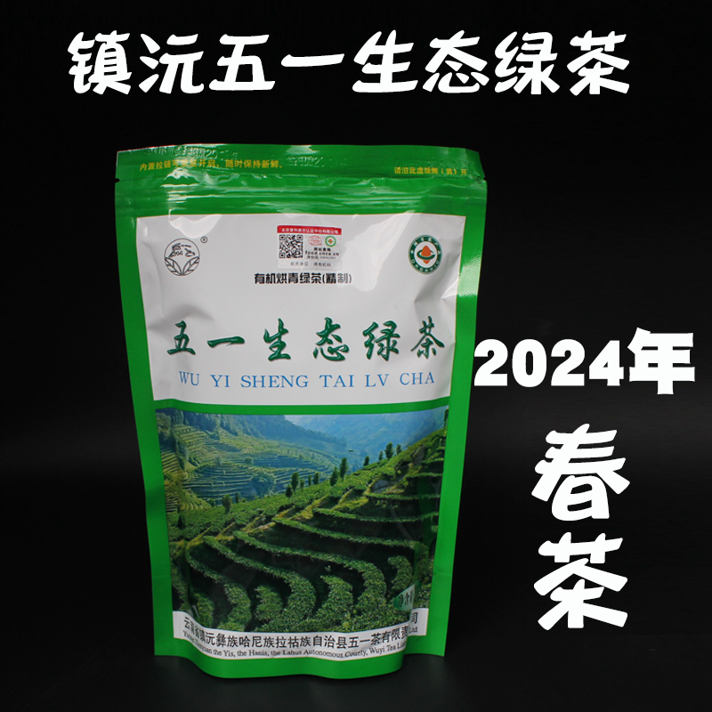 2024年新茶五一生态茶绿茶云南普