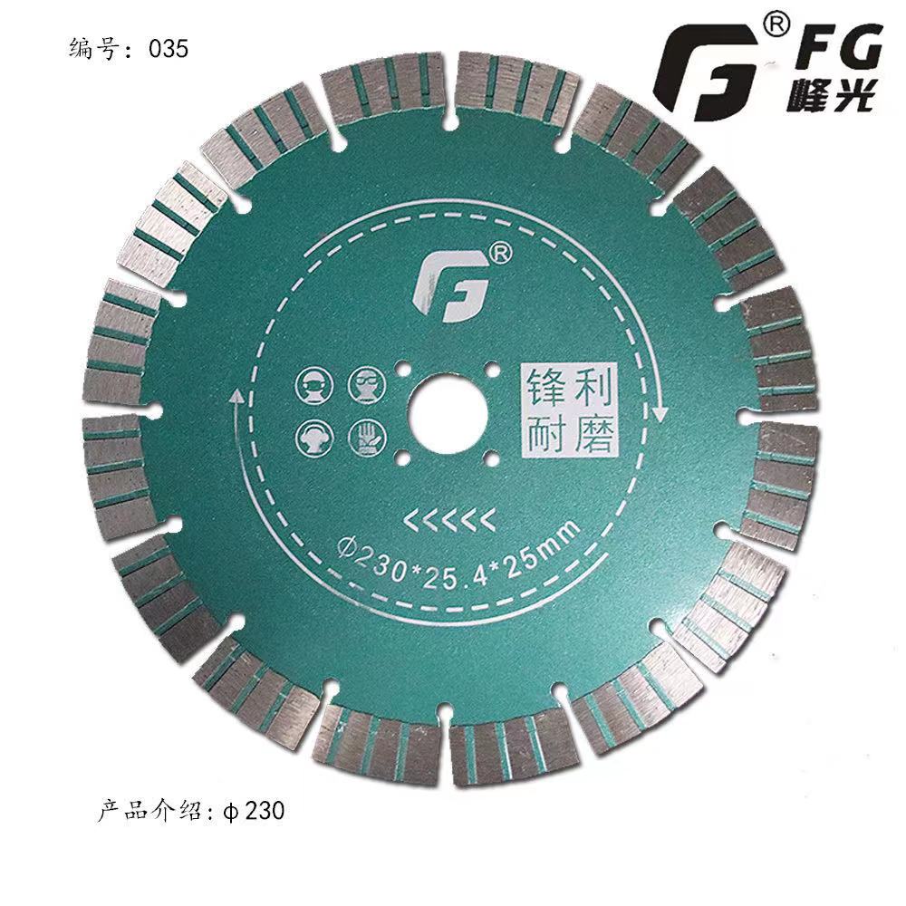 230干切混凝土石材多功能波纹片 9寸切片 锯大角磨机金刚石圆锯片