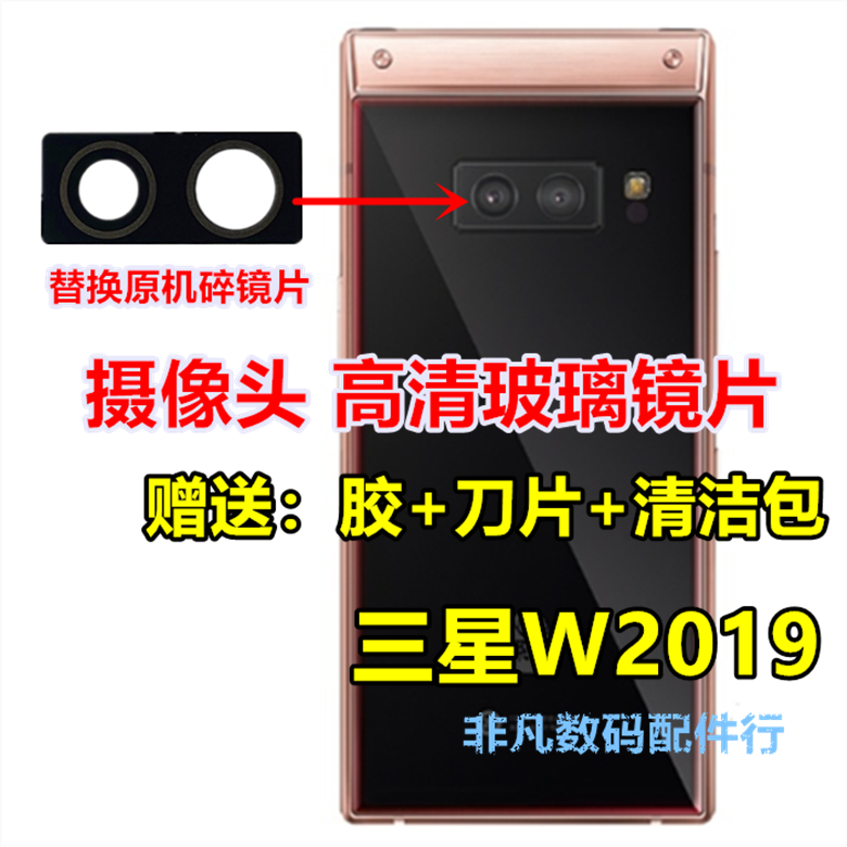 适用于三星W2019后摄像头镜片 W2019 照相机玻璃镜面 后盖框原装