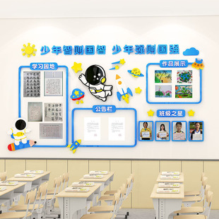 班级布置教室装饰小学学习园地文化墙作品展示公告栏班级之星墙贴