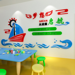幼儿园墙面装饰教室布置班级文化墙贴3d立体梦想起航亚克力字画