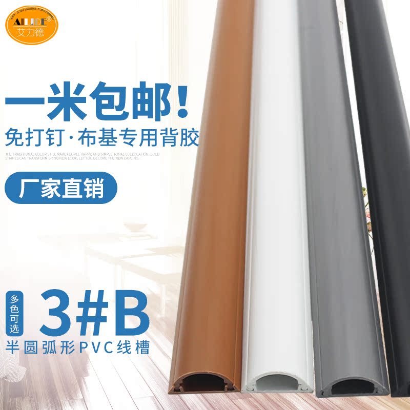 艾力德pvc线槽明装地面弧形线槽半圆电线桥架网线线槽家居藏电线|msdalam kategori Aksesori Digital 3C, pasaran komponen elektronik, Wire/kelas Line, 配线槽 - dari Buy2taobao.com untuk memberikan perkhidmatan ejen Taobao profesional membeli