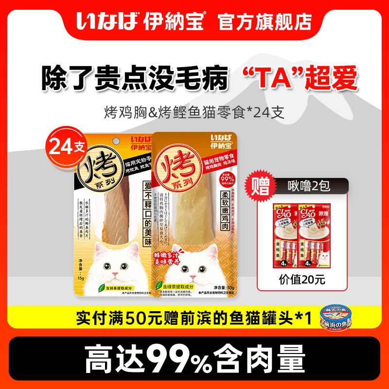 伊纳宝猫零食狗零食烤鸡胸肉水煮鲣鱼99%肉含量美味猫咪肉干营养