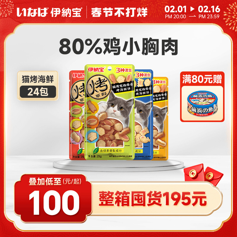 伊纳宝猫咪烤海鲜饼猫零食猫饼干小鱼肉干猫条幼猫鸡胸肉旗舰店