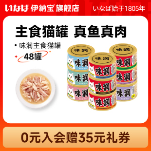 【11预售】伊纳宝ciao猫咪主食罐头补水幼猫零食湿粮营养味润整箱
