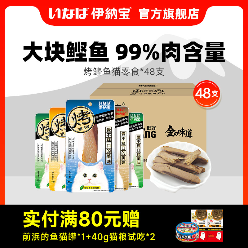 伊纳宝猫咪零食烤鲣鱼水煮肉干猫粮营养妙好营养鱼干猫零食整箱