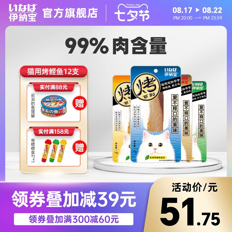 伊纳宝猫零食烤鲣鱼条鸡胸肉ciao猫咪专用幼猫猫条宠物营养鱼干
