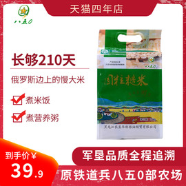 东北黑龙江八五零850大米寒地18年新米糙米糊健身脂减5斤五谷杂粮