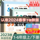 2024春 53全优卷人教版一年级二年级下册三四五六年级语文数学试卷下测试卷全套同步训练小学同步练习试卷5.3五三5+3天天练苏教版