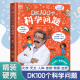 DK100个科学问题 精装版幼儿小百科全书儿童读物图书6-12岁儿童适读 专业名词解释高清图手绘插图DK科普百科中文读物 凤凰新华正版