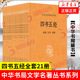 【21册】四书五经全套正版 全本全注全译大字本 中华书局 大学中庸孟子诗经尚书礼记周易春秋左传国学书籍 新华书店旗舰店