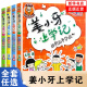 注音版姜小牙上学记全套4册米小圈上学记一二三四年级漫画书小学生6-12岁课外阅读儿童读物大全故事书籍 凤凰新华书店旗舰店