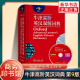 【新华正版】牛津高阶英汉双解词典第9版 2023新版英语词典 牛津英语词典高阶第九版英汉英英大字典新版 初中高中大学生商务印书馆