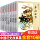 中国历史故事集全套10册大全正版林汉达修订版春秋故事战国故事青少年儿童历史读物中华上下五千年6-12岁四五六年级小学课外阅读书