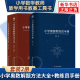 套装2册 小学奥数解题方法大全+教练员手册 奥数教程数学思维训练专题研读一二三四五六年级 小学数学教师教学用书教案工具书 正版