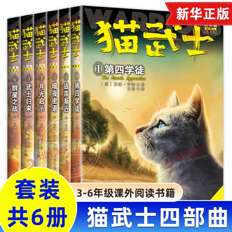 猫武士正版全套6册第四部曲群星之战