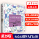 心理学与生活 第19版  贴近生活深入实践 社会科学心理学书籍 正版书籍【凤凰新华书店旗舰店】