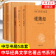 【中华书局国学5册】周易+道德经+山海经+黄帝内经(上下)  中华书局  易经全书 中国哲学书籍  正版书籍  凤凰新华书店旗舰店