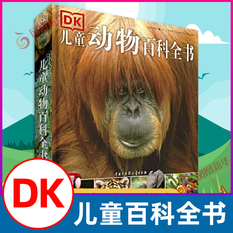 正版 DK儿童动物百科全书 6-1