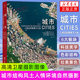 正版 城市 人类这样聚集于大地 百余幅高清卫星摄影图像 城市结构风土人情环境自然摄影环保书籍