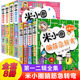 米小圈脑筋急转弯全套8册第一二辑全集 米小圈上学记一二年级三四小学生脑筋急转弯大全书儿童课外阅读书籍猜谜语漫画成语历史正版
