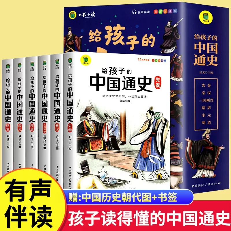 正版 写给孩子的中国通史全6册 中