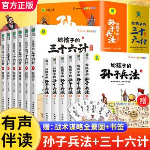 孙子兵法小学生版 彩图注音版儿童版趣读漫画版故事书全套6册 给孩子的正版原著全解 36计与三十六计青少年版国学课外阅读书籍必正