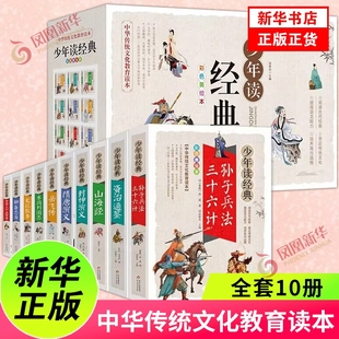 少年读经典系列全套10册 史记故事三十六计孙子兵法初中小学生课外阅读四五六年级青少年儿童文学国学书籍历史书目正版