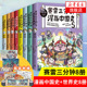 【全8册】赛雷三分钟漫画中国史1-5+世界史123  赛雷三分钟漫画全套 中国通史世界通史古代史漫画书籍正版 凤凰新华书店旗舰店