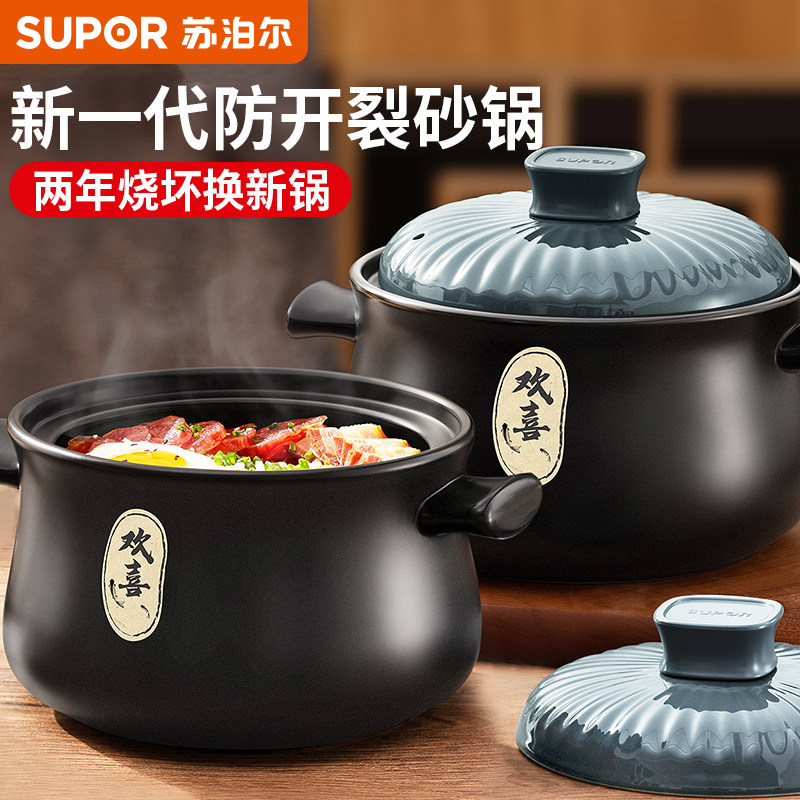 苏泊尔砂锅