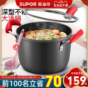 Supor soup pot Maifan stone color non-stick cooking pot stew pot deep thickened household gas stove induction cooker special large pot