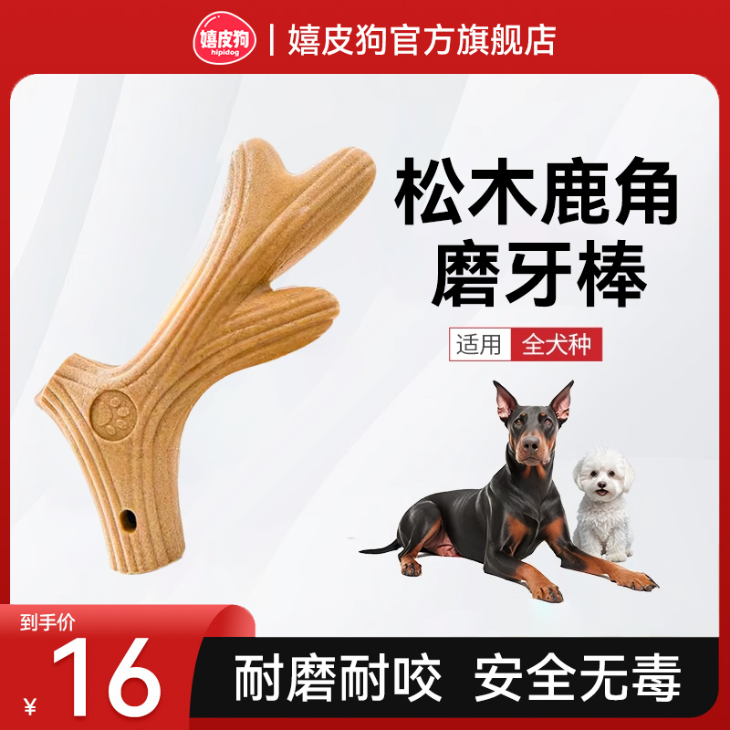 狗狗玩具磨牙棒鹿角幼犬中大型犬耐咬