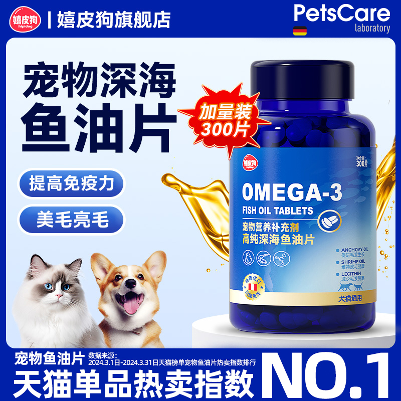 鱼油猫用鱼油片猫咪专用防掉毛狗狗宠