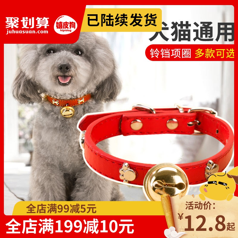 狗铃铛项圈 泰迪 狗狗小铃铛