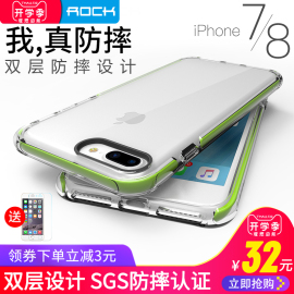 ROCK苹果8plus手机壳防摔新款i8八女男iPhone7Plus全包7P软硅胶套7个性创意潮牌8p网红高档黑8透明磨砂软外壳