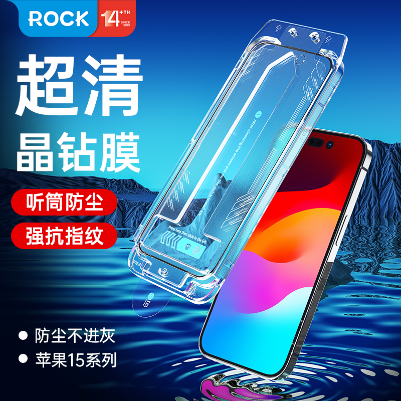 ROCK适用苹果15钢化膜iPhone15promax手机膜Pro贴膜全屏覆盖防窥防指纹Plus全包防爆防摔高清ip新款带防尘仓